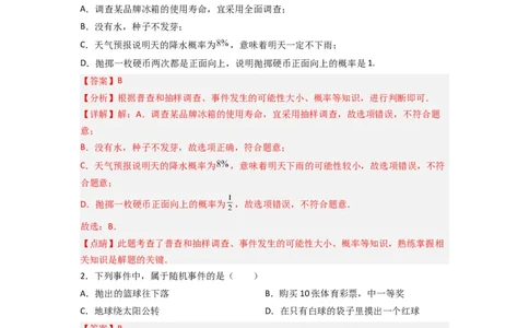 6.1感受可能性（分层练习）（解析版）_北师大初中数学_7下-北师大版初中数学_7下-初中数学北师大版（旧版）赠送_05习题试卷_1课时练习_同步练习（第1套）