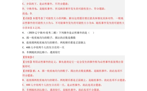 6.1感受可能性（分层练习）（解析版）_北师大初中数学_7下-北师大版初中数学_7下-初中数学北师大版（旧版）赠送_05习题试卷_1课时练习_同步练习（第1套）