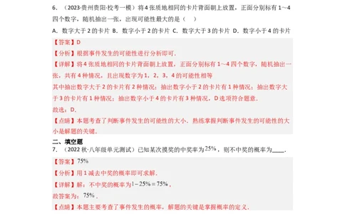 6.1感受可能性（分层练习）（解析版）_北师大初中数学_7下-北师大版初中数学_7下-初中数学北师大版（旧版）赠送_05习题试卷_1课时练习_同步练习（第1套）