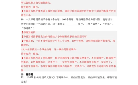 6.1感受可能性（分层练习）（解析版）_北师大初中数学_7下-北师大版初中数学_7下-初中数学北师大版（旧版）赠送_05习题试卷_1课时练习_同步练习（第1套）