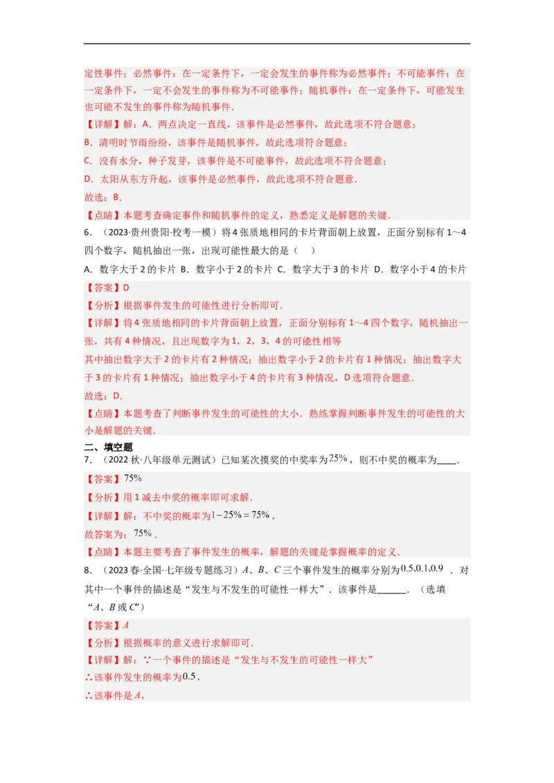 6.1感受可能性（分层练习）（解析版）_北师大初中数学_7下-北师大版初中数学_7下-初中数学北师大版（旧版）赠送_05习题试卷_1课时练习_同步练习（第1套）