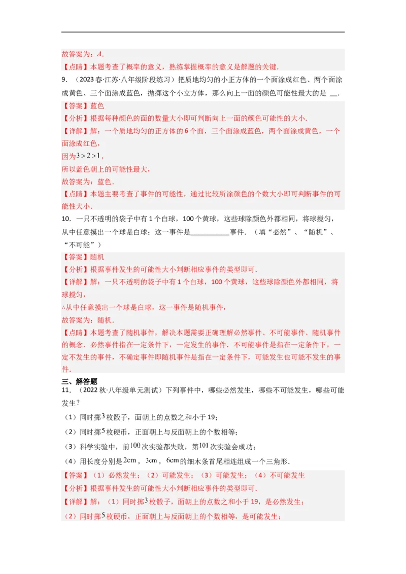 6.1感受可能性（分层练习）（解析版）_北师大初中数学_7下-北师大版初中数学_7下-初中数学北师大版（旧版）赠送_05习题试卷_1课时练习_同步练习（第1套）