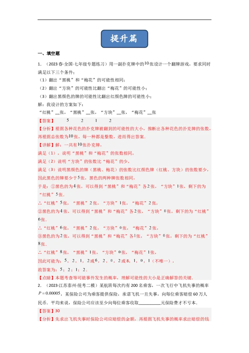 6.1感受可能性（分层练习）（解析版）_北师大初中数学_7下-北师大版初中数学_7下-初中数学北师大版（旧版）赠送_05习题试卷_1课时练习_同步练习（第1套）