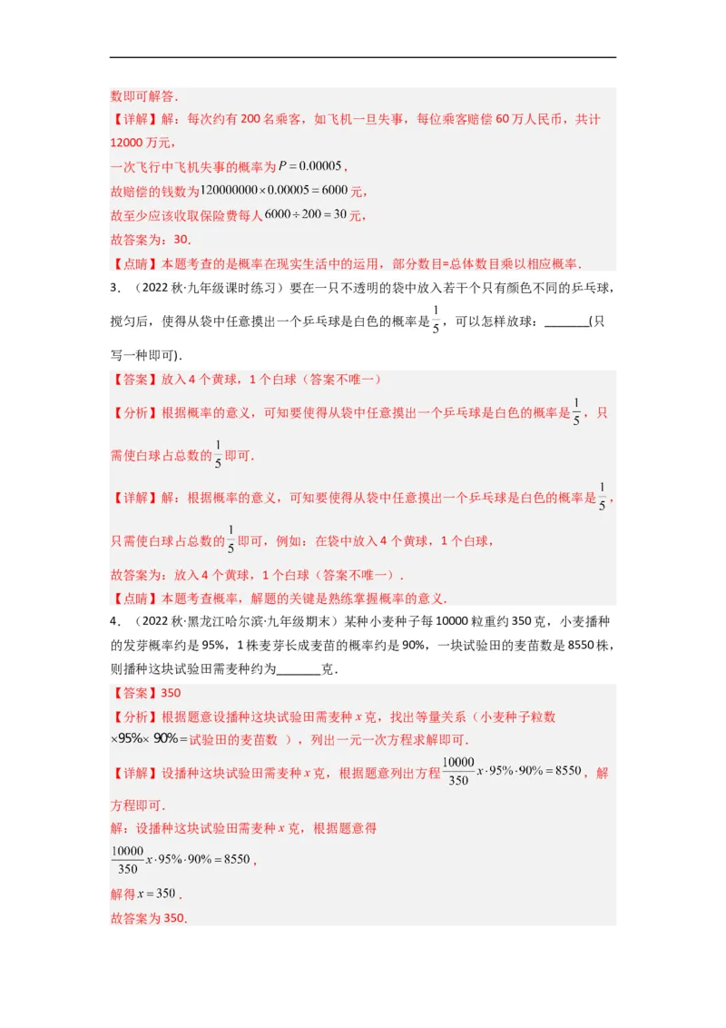 6.1感受可能性（分层练习）（解析版）_北师大初中数学_7下-北师大版初中数学_7下-初中数学北师大版（旧版）赠送_05习题试卷_1课时练习_同步练习（第1套）