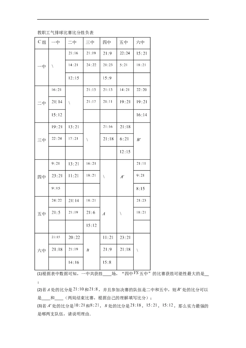 6.1感受可能性（分层练习）（解析版）_北师大初中数学_7下-北师大版初中数学_7下-初中数学北师大版（旧版）赠送_05习题试卷_1课时练习_同步练习（第1套）