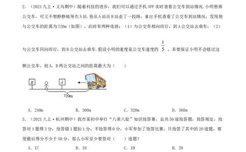 专题05一元一次不等式与不等式组的应用（原卷版）-八年级数学下册压轴题专题精选汇编（北师大版）_北师大初中数学_8下-北师大版初中数学_旧版-可参考_06专项讲练