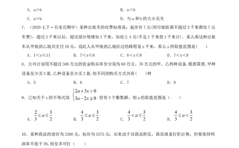 专题05一元一次不等式与不等式组的应用（原卷版）-八年级数学下册压轴题专题精选汇编（北师大版）_北师大初中数学_8下-北师大版初中数学_旧版-可参考_06专项讲练