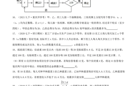 专题05一元一次不等式与不等式组的应用（原卷版）-八年级数学下册压轴题专题精选汇编（北师大版）_北师大初中数学_8下-北师大版初中数学_旧版-可参考_06专项讲练