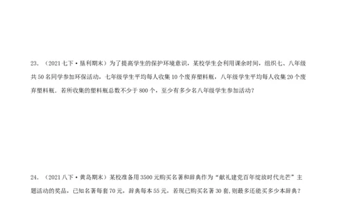 专题05一元一次不等式与不等式组的应用（原卷版）-八年级数学下册压轴题专题精选汇编（北师大版）_北师大初中数学_8下-北师大版初中数学_旧版-可参考_06专项讲练