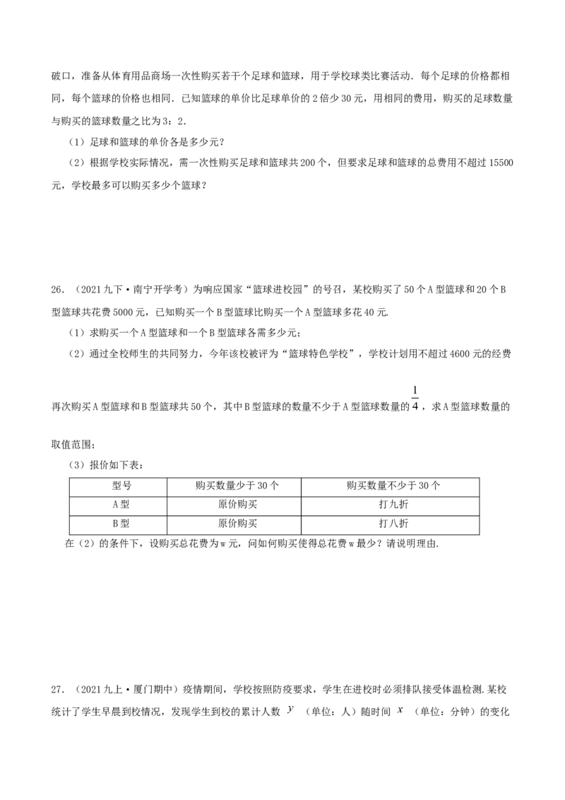 专题05一元一次不等式与不等式组的应用（原卷版）-八年级数学下册压轴题专题精选汇编（北师大版）_北师大初中数学_8下-北师大版初中数学_旧版-可参考_06专项讲练