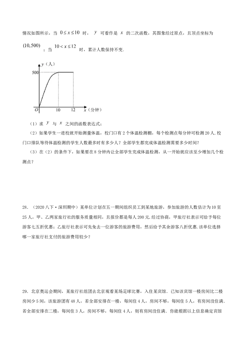 专题05一元一次不等式与不等式组的应用（原卷版）-八年级数学下册压轴题专题精选汇编（北师大版）_北师大初中数学_8下-北师大版初中数学_旧版-可参考_06专项讲练