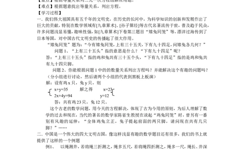 5.3应用二元一次方程组&mdash;&mdash;鸡兔同笼_北师大初中数学_8上-北师大版初中数学_旧版_04学案