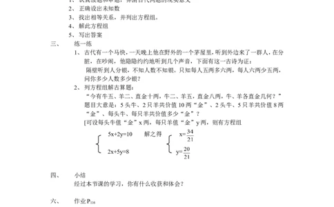 5.3应用二元一次方程组&mdash;&mdash;鸡兔同笼_北师大初中数学_8上-北师大版初中数学_旧版_04学案