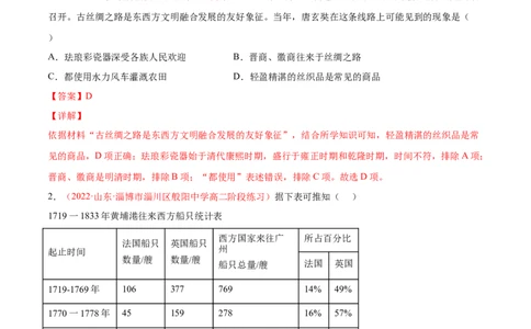 专题16人类的商路、贸易与文化交流（解析版）-备战2023年高考历史一轮复习考点微专题（新高考地区专用）_07高考历史_新高考复习资料_2023年新高考复习资料