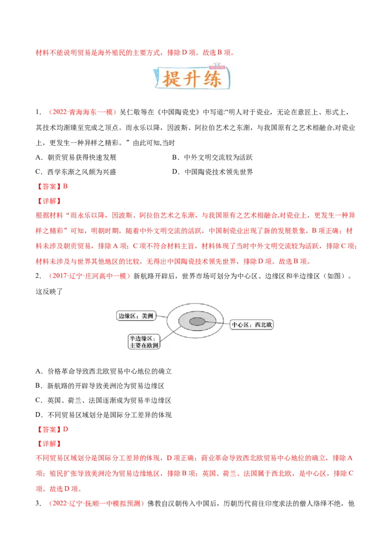 专题16人类的商路、贸易与文化交流（解析版）-备战2023年高考历史一轮复习考点微专题（新高考地区专用）_07高考历史_新高考复习资料_2023年新高考复习资料