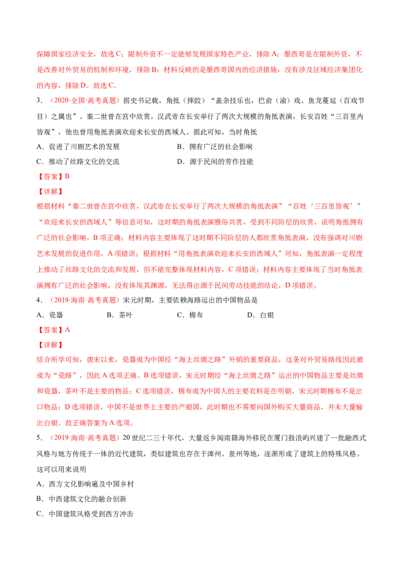 专题16人类的商路、贸易与文化交流（解析版）-备战2023年高考历史一轮复习考点微专题（新高考地区专用）_07高考历史_新高考复习资料_2023年新高考复习资料