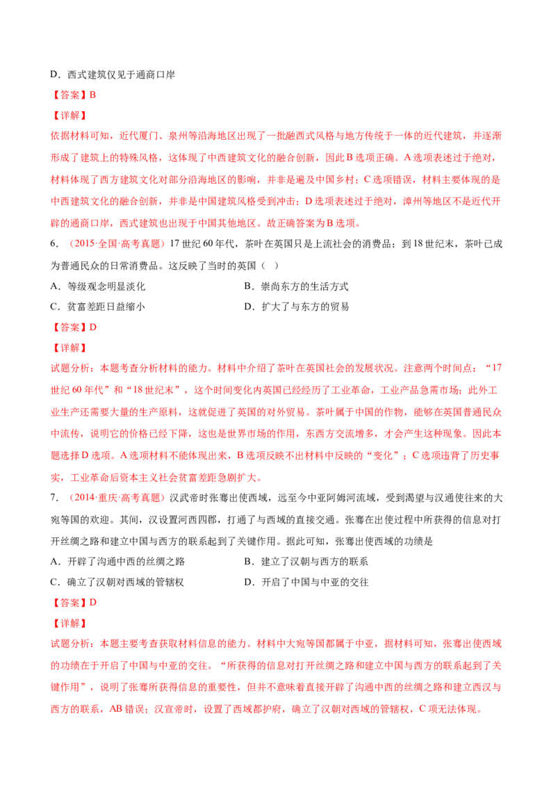 专题16人类的商路、贸易与文化交流（解析版）-备战2023年高考历史一轮复习考点微专题（新高考地区专用）_07高考历史_新高考复习资料_2023年新高考复习资料