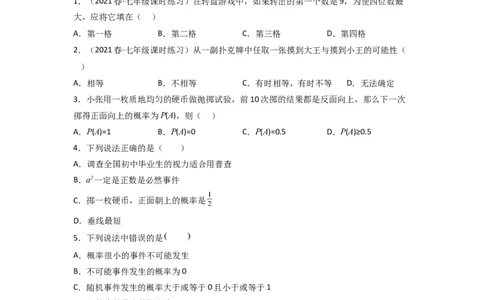 6.2频率的稳定性（分层练习）（原卷版）_北师大初中数学_7下-北师大版初中数学_7下-初中数学北师大版（旧版）赠送_05习题试卷_1课时练习_同步练习（第1套）