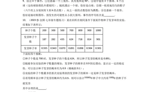 6.2频率的稳定性（分层练习）（原卷版）_北师大初中数学_7下-北师大版初中数学_7下-初中数学北师大版（旧版）赠送_05习题试卷_1课时练习_同步练习（第1套）
