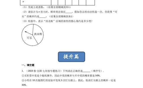 6.2频率的稳定性（分层练习）（原卷版）_北师大初中数学_7下-北师大版初中数学_7下-初中数学北师大版（旧版）赠送_05习题试卷_1课时练习_同步练习（第1套）