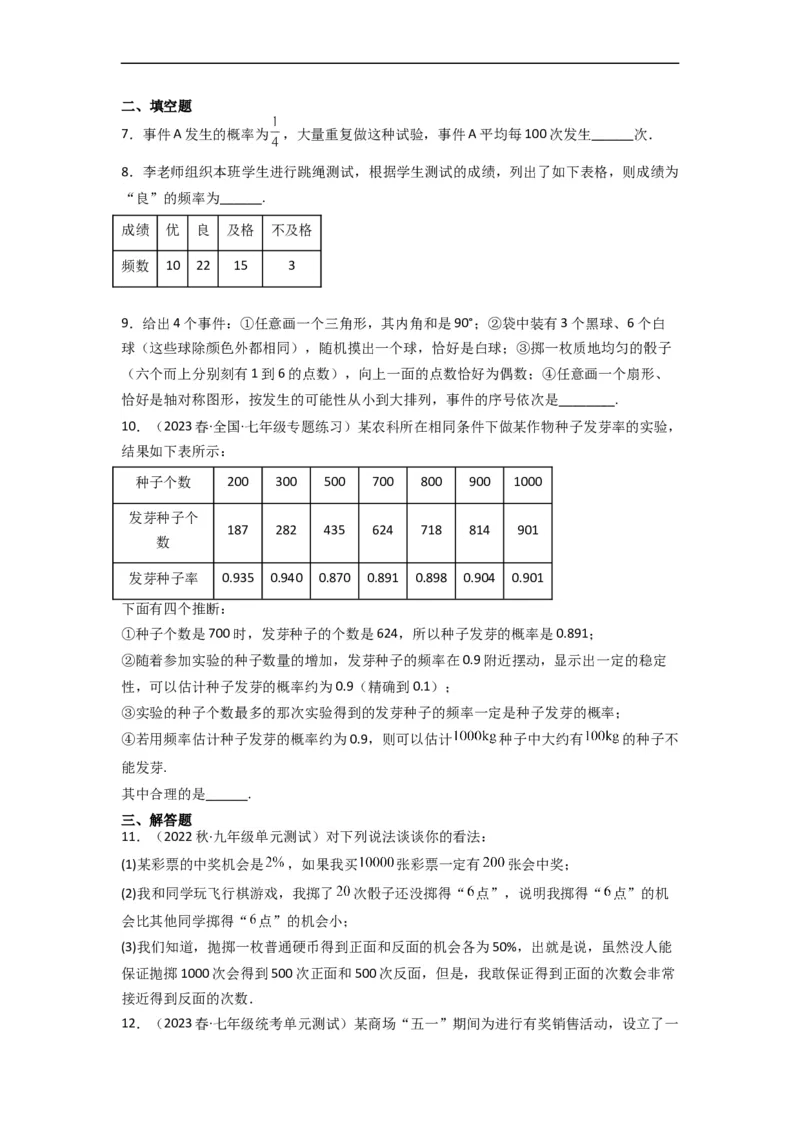 6.2频率的稳定性（分层练习）（原卷版）_北师大初中数学_7下-北师大版初中数学_7下-初中数学北师大版（旧版）赠送_05习题试卷_1课时练习_同步练习（第1套）