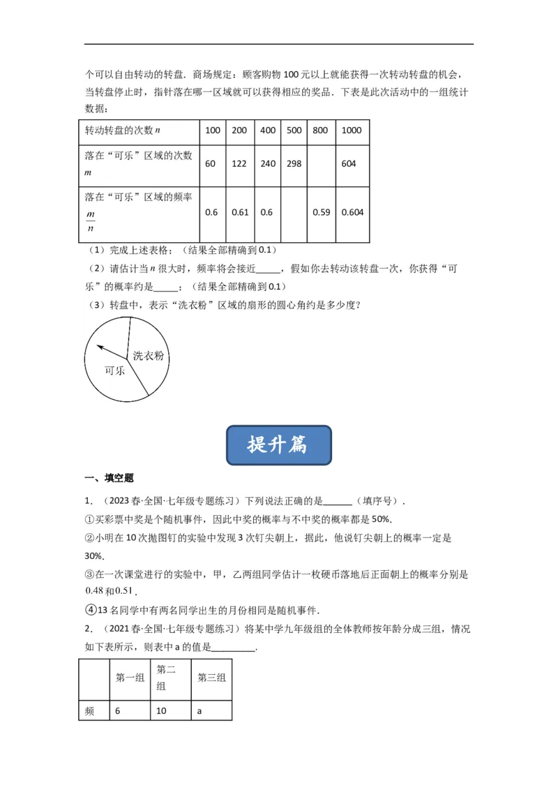 6.2频率的稳定性（分层练习）（原卷版）_北师大初中数学_7下-北师大版初中数学_7下-初中数学北师大版（旧版）赠送_05习题试卷_1课时练习_同步练习（第1套）