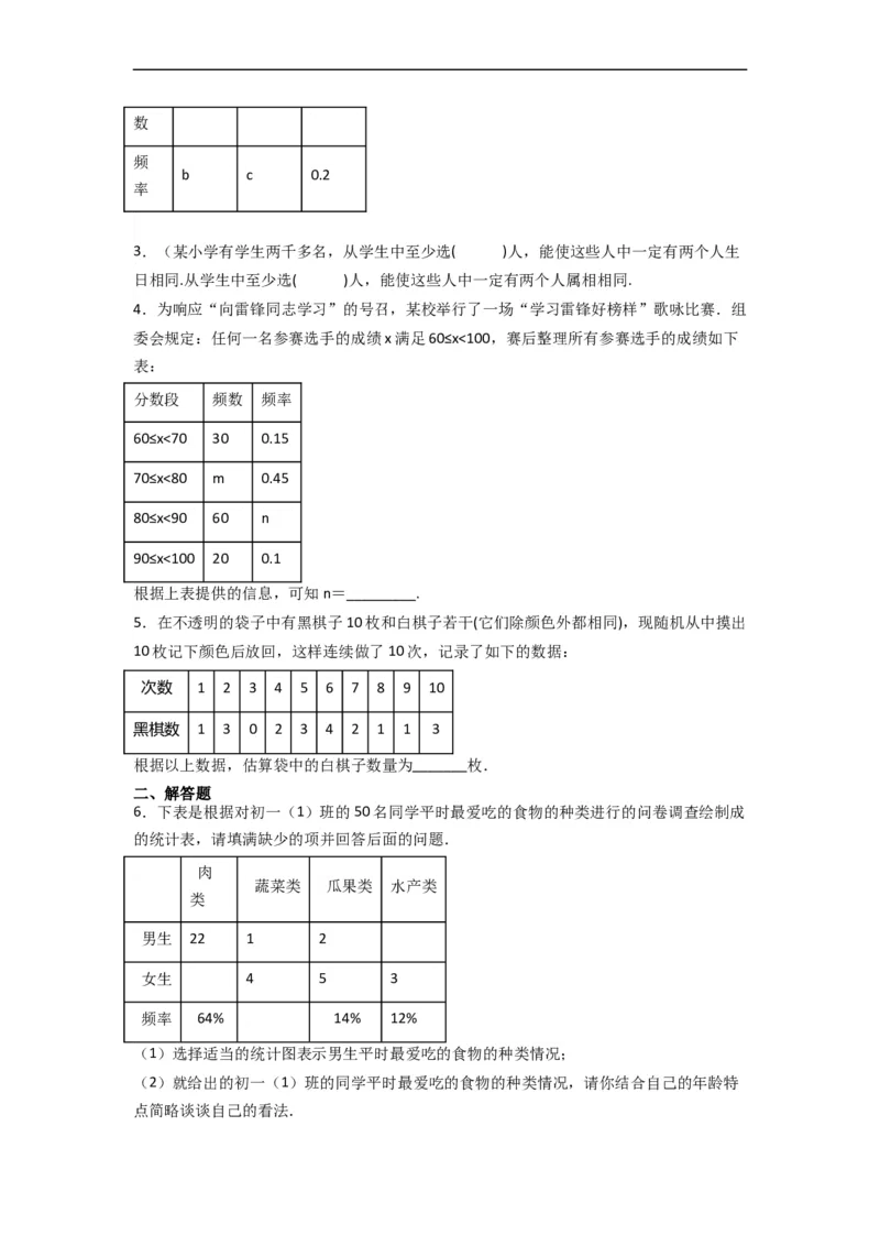 6.2频率的稳定性（分层练习）（原卷版）_北师大初中数学_7下-北师大版初中数学_7下-初中数学北师大版（旧版）赠送_05习题试卷_1课时练习_同步练习（第1套）