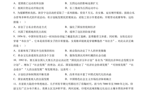 专题15综合冲刺专练（16+4模式）（原卷版）_07高考历史_2024年新高考资料_52024三轮冲刺_查漏补缺2024年高考历史复习冲刺过关（新高考专用）
