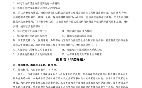 专题15综合冲刺专练（16+4模式）（原卷版）_07高考历史_2024年新高考资料_52024三轮冲刺_查漏补缺2024年高考历史复习冲刺过关（新高考专用）