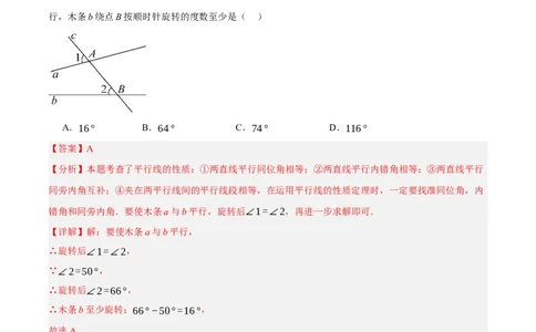 7.3平行线的证明（分层作业）（解析版）_北师大初中数学_8上-北师大版初中数学_初中数学北师大8上-2025秋季新版_第二套推荐25_07习题试卷_同步练习_分层作业