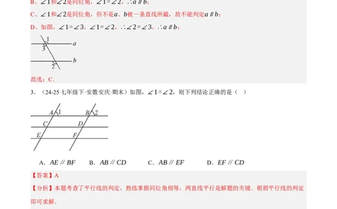 7.3平行线的证明（分层作业）（解析版）_北师大初中数学_8上-北师大版初中数学_初中数学北师大8上-2025秋季新版_第二套推荐25_07习题试卷_同步练习_分层作业