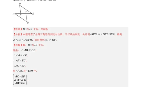 7.3平行线的证明（分层作业）（解析版）_北师大初中数学_8上-北师大版初中数学_初中数学北师大8上-2025秋季新版_第二套推荐25_07习题试卷_同步练习_分层作业