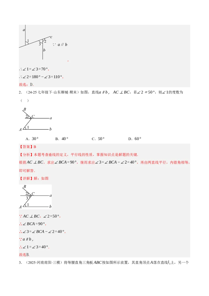 7.3平行线的证明（分层作业）（解析版）_北师大初中数学_8上-北师大版初中数学_初中数学北师大8上-2025秋季新版_第二套推荐25_07习题试卷_同步练习_分层作业