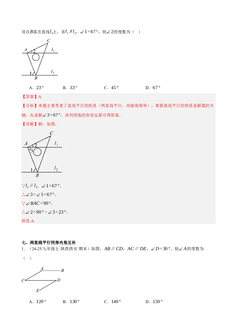 7.3平行线的证明（分层作业）（解析版）_北师大初中数学_8上-北师大版初中数学_初中数学北师大8上-2025秋季新版_第二套推荐25_07习题试卷_同步练习_分层作业