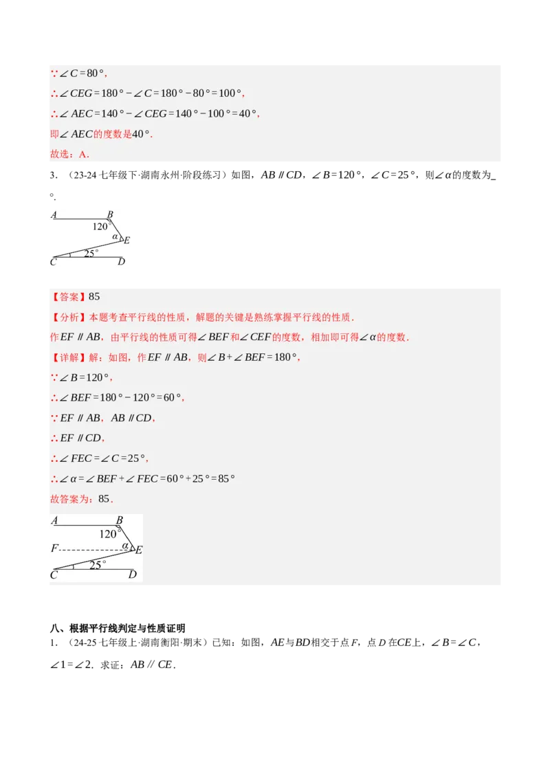 7.3平行线的证明（分层作业）（解析版）_北师大初中数学_8上-北师大版初中数学_初中数学北师大8上-2025秋季新版_第二套推荐25_07习题试卷_同步练习_分层作业