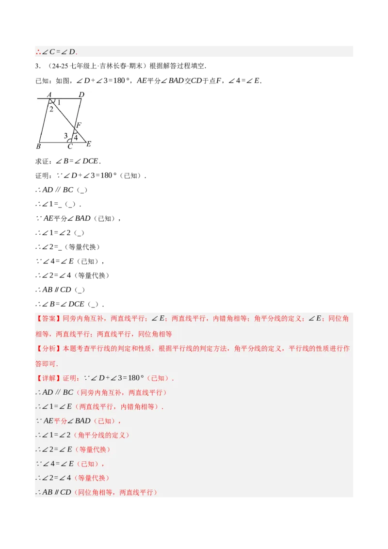 7.3平行线的证明（分层作业）（解析版）_北师大初中数学_8上-北师大版初中数学_初中数学北师大8上-2025秋季新版_第二套推荐25_07习题试卷_同步练习_分层作业