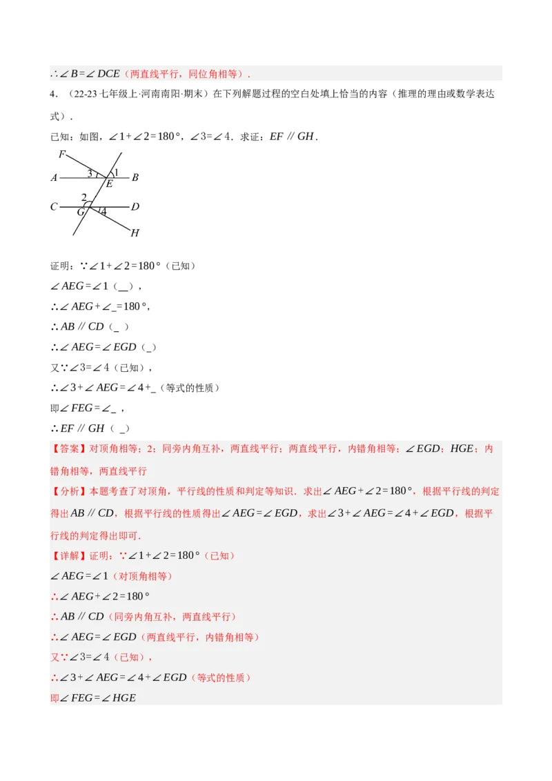 7.3平行线的证明（分层作业）（解析版）_北师大初中数学_8上-北师大版初中数学_初中数学北师大8上-2025秋季新版_第二套推荐25_07习题试卷_同步练习_分层作业