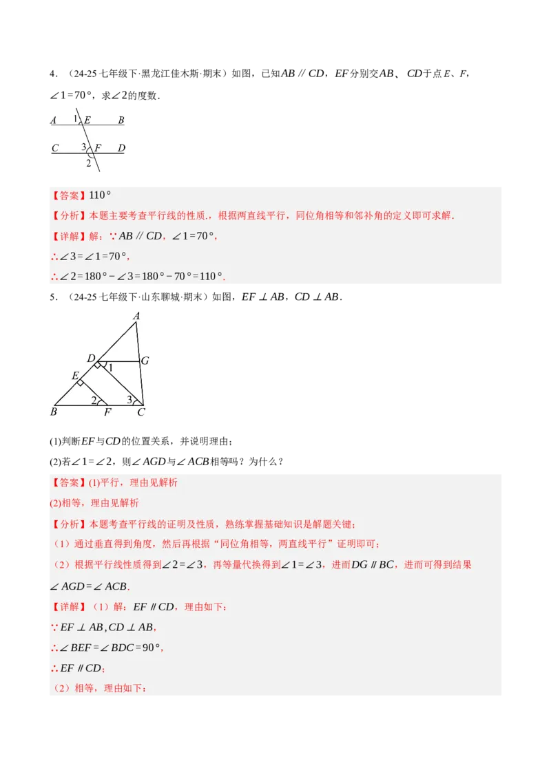7.3平行线的证明（分层作业）（解析版）_北师大初中数学_8上-北师大版初中数学_初中数学北师大8上-2025秋季新版_第二套推荐25_07习题试卷_同步练习_分层作业