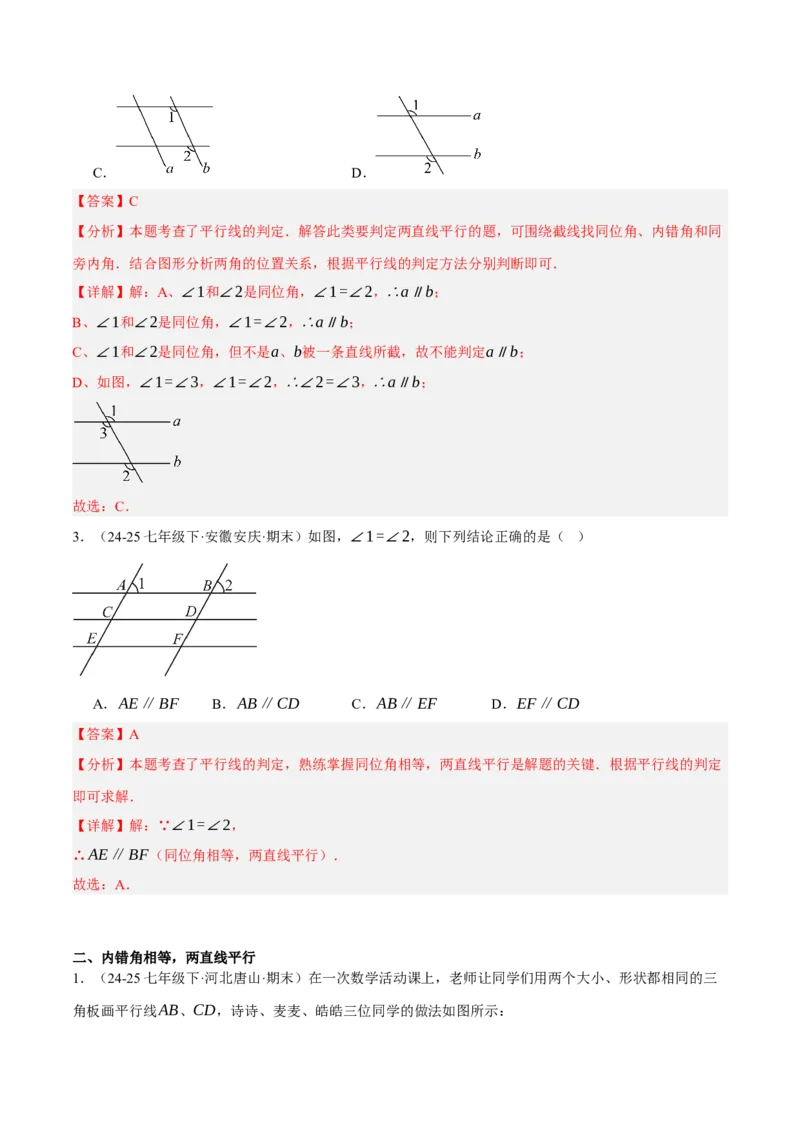 7.3平行线的证明（分层作业）（解析版）_北师大初中数学_8上-北师大版初中数学_初中数学北师大8上-2025秋季新版_第二套推荐25_07习题试卷_同步练习_分层作业