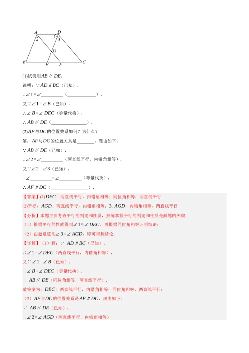 7.3平行线的证明（分层作业）（解析版）_北师大初中数学_8上-北师大版初中数学_初中数学北师大8上-2025秋季新版_第二套推荐25_07习题试卷_同步练习_分层作业