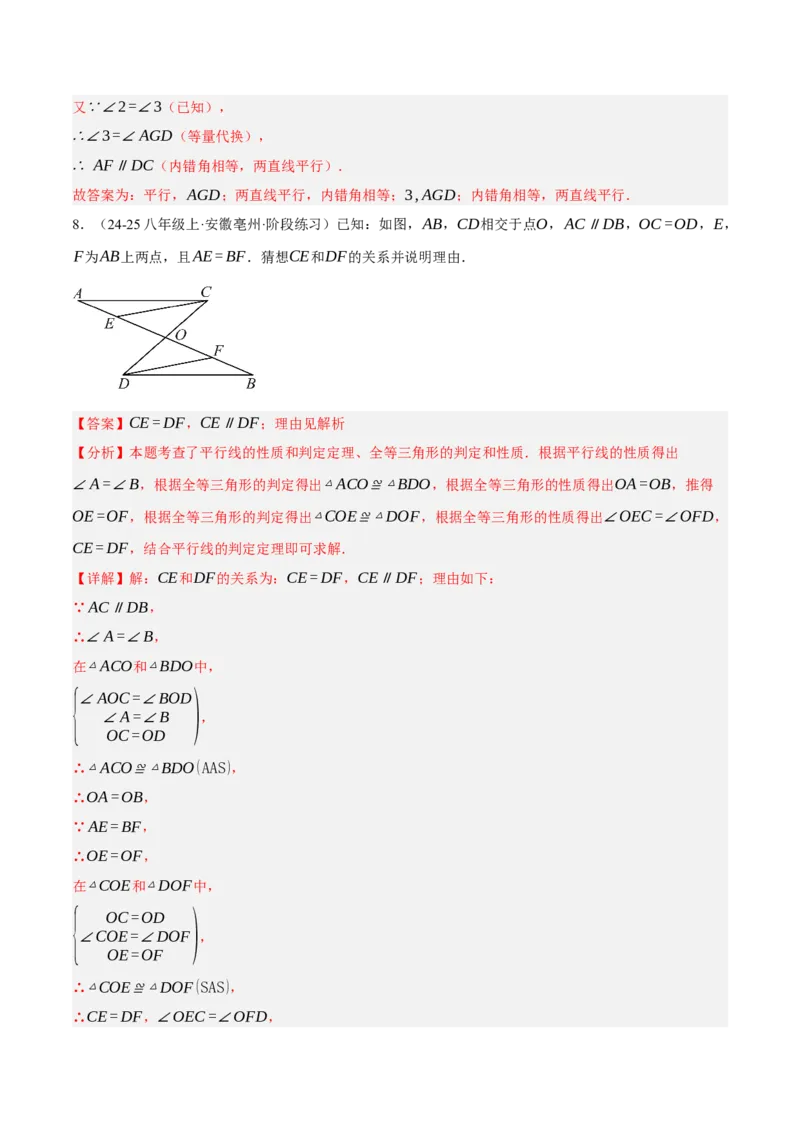7.3平行线的证明（分层作业）（解析版）_北师大初中数学_8上-北师大版初中数学_初中数学北师大8上-2025秋季新版_第二套推荐25_07习题试卷_同步练习_分层作业