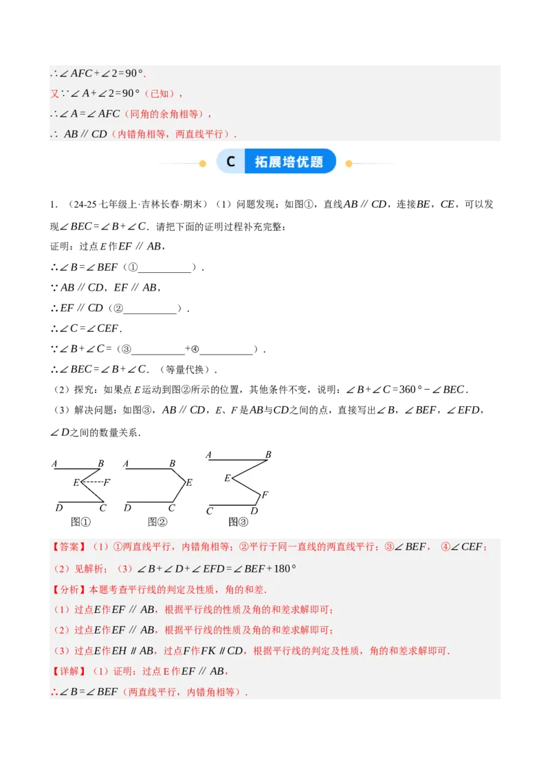 7.3平行线的证明（分层作业）（解析版）_北师大初中数学_8上-北师大版初中数学_初中数学北师大8上-2025秋季新版_第二套推荐25_07习题试卷_同步练习_分层作业
