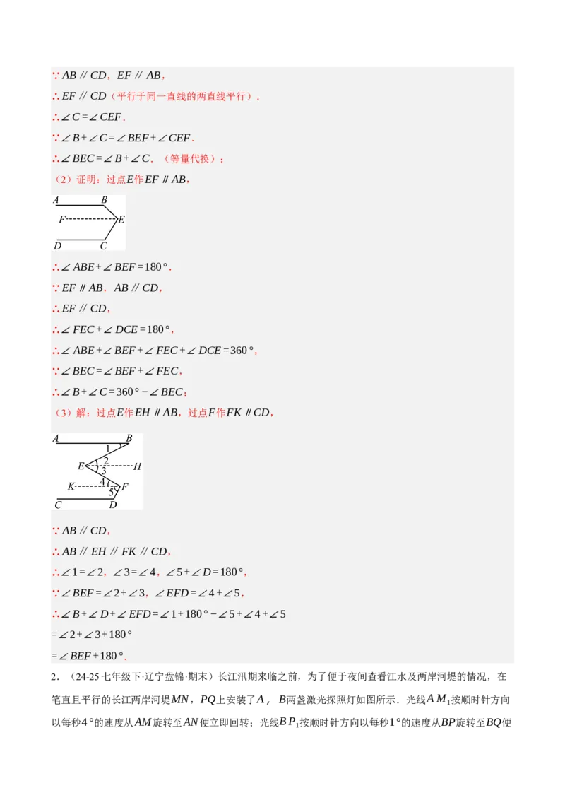 7.3平行线的证明（分层作业）（解析版）_北师大初中数学_8上-北师大版初中数学_初中数学北师大8上-2025秋季新版_第二套推荐25_07习题试卷_同步练习_分层作业