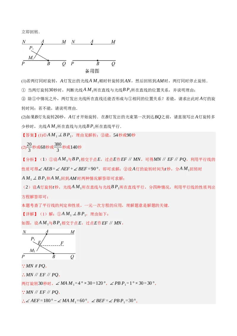7.3平行线的证明（分层作业）（解析版）_北师大初中数学_8上-北师大版初中数学_初中数学北师大8上-2025秋季新版_第二套推荐25_07习题试卷_同步练习_分层作业