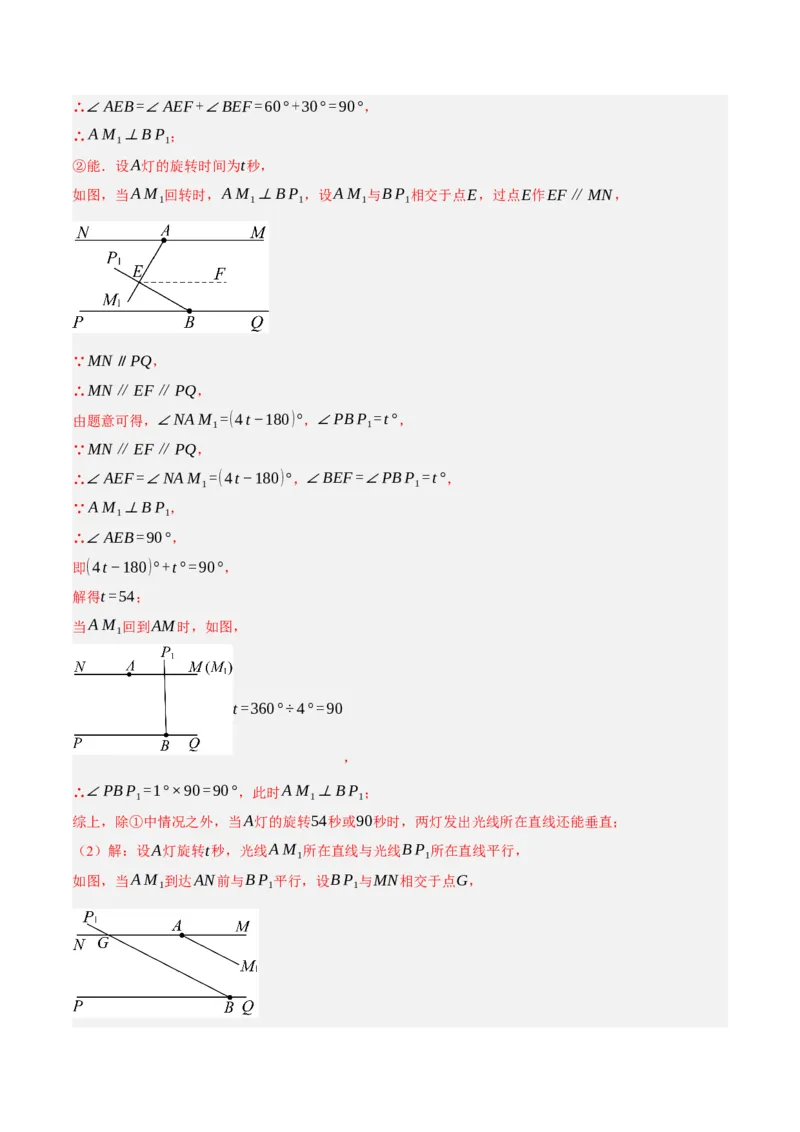 7.3平行线的证明（分层作业）（解析版）_北师大初中数学_8上-北师大版初中数学_初中数学北师大8上-2025秋季新版_第二套推荐25_07习题试卷_同步练习_分层作业