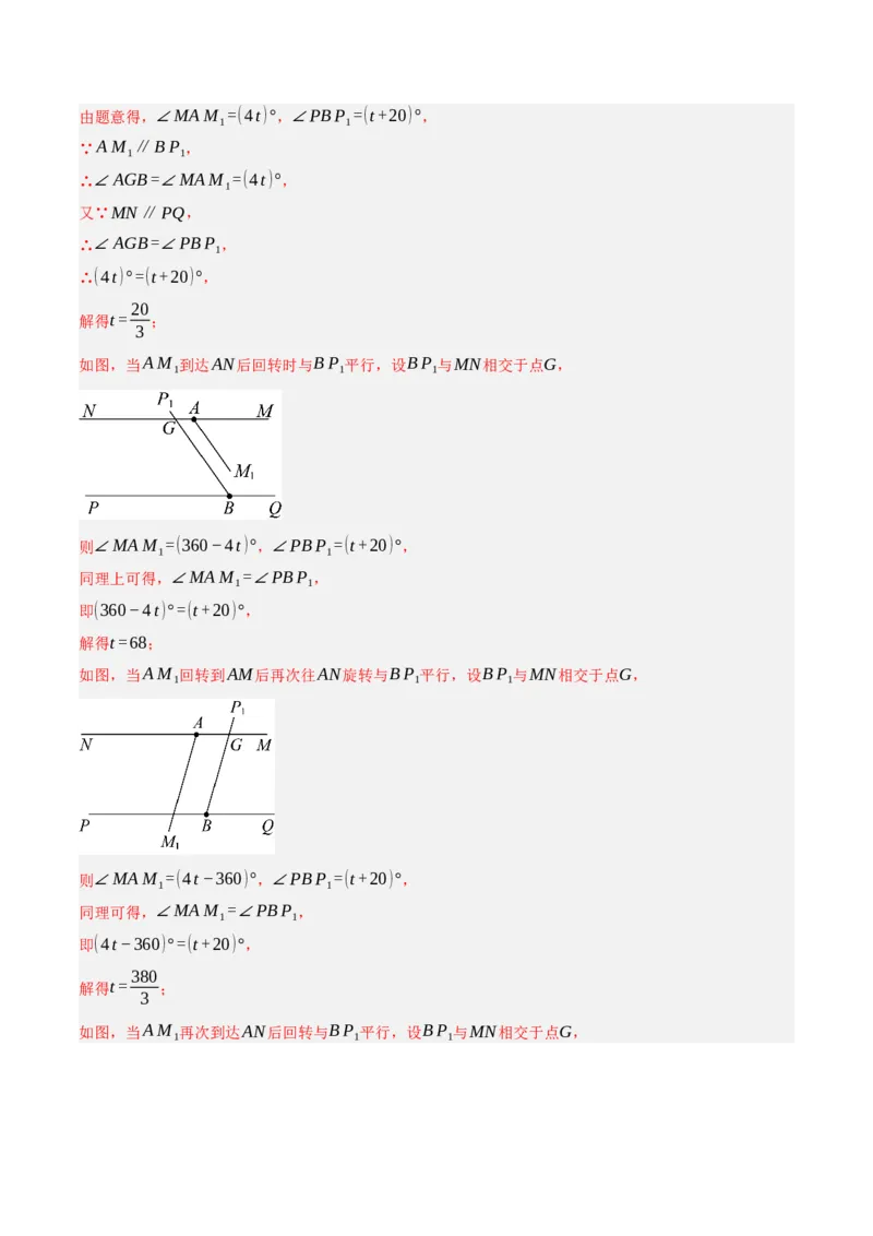 7.3平行线的证明（分层作业）（解析版）_北师大初中数学_8上-北师大版初中数学_初中数学北师大8上-2025秋季新版_第二套推荐25_07习题试卷_同步练习_分层作业