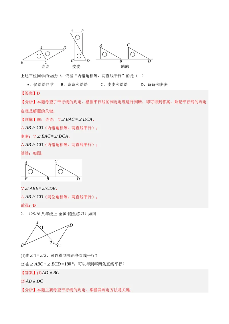 7.3平行线的证明（分层作业）（解析版）_北师大初中数学_8上-北师大版初中数学_初中数学北师大8上-2025秋季新版_第二套推荐25_07习题试卷_同步练习_分层作业