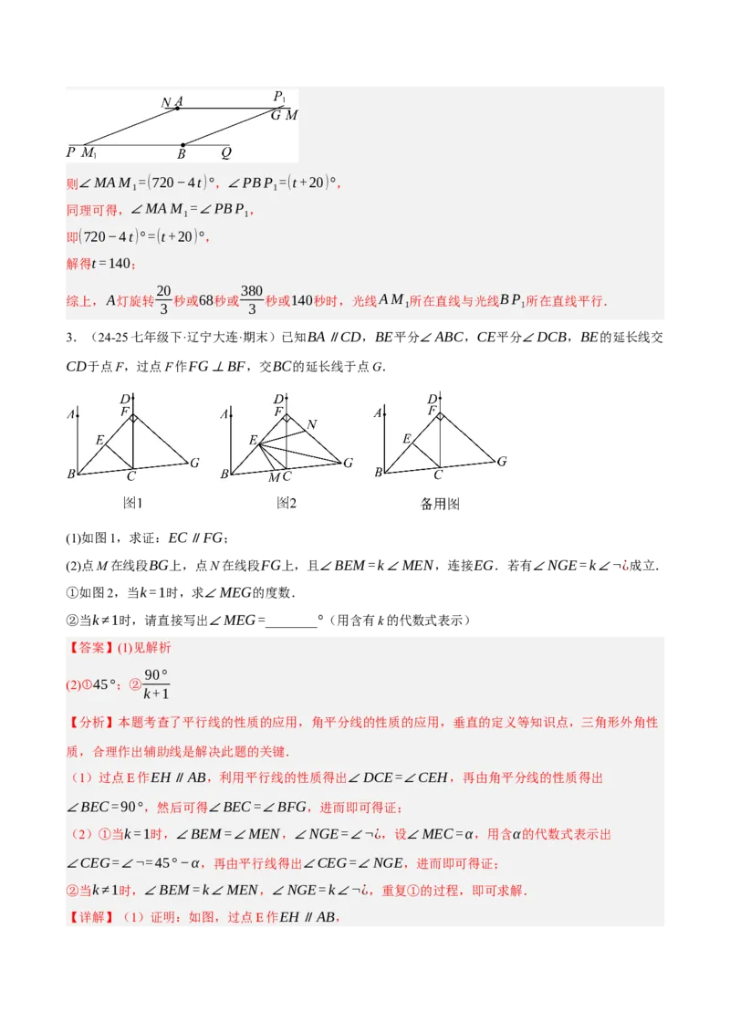 7.3平行线的证明（分层作业）（解析版）_北师大初中数学_8上-北师大版初中数学_初中数学北师大8上-2025秋季新版_第二套推荐25_07习题试卷_同步练习_分层作业