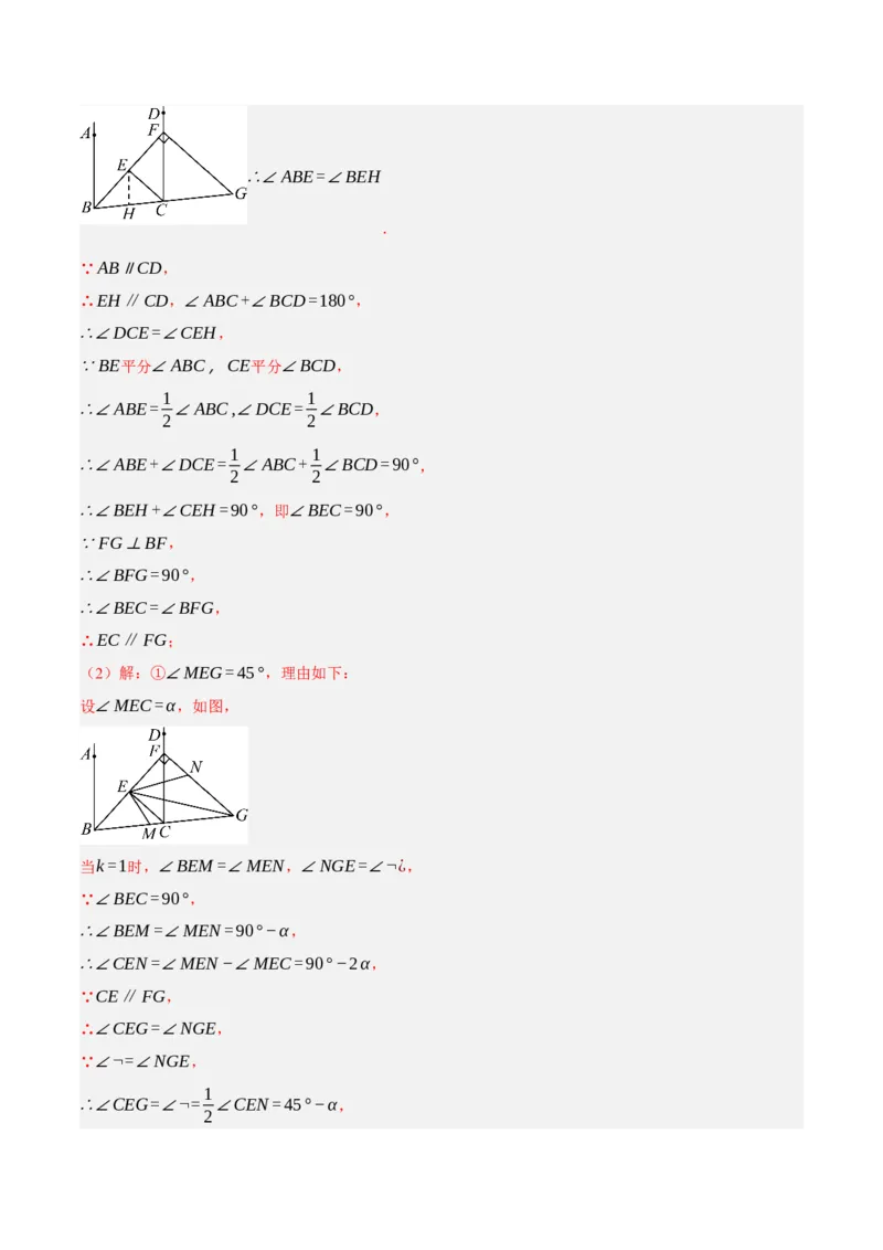 7.3平行线的证明（分层作业）（解析版）_北师大初中数学_8上-北师大版初中数学_初中数学北师大8上-2025秋季新版_第二套推荐25_07习题试卷_同步练习_分层作业