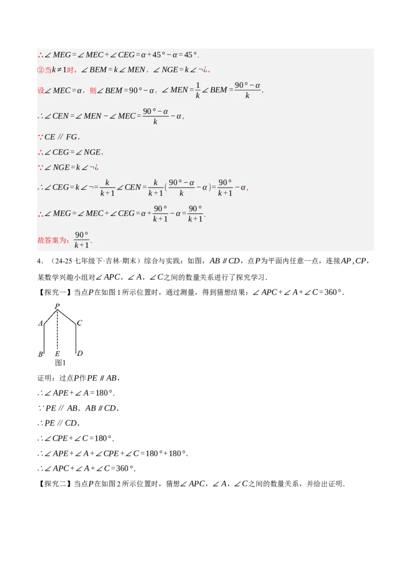 7.3平行线的证明（分层作业）（解析版）_北师大初中数学_8上-北师大版初中数学_初中数学北师大8上-2025秋季新版_第二套推荐25_07习题试卷_同步练习_分层作业